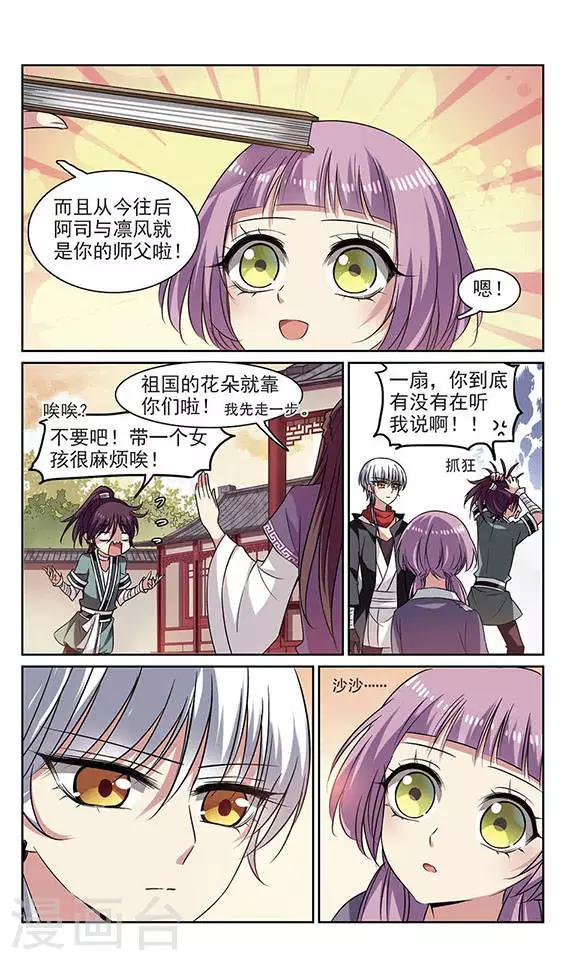 三个大盗偷小孩漫画,第2话 小风师傅！2图