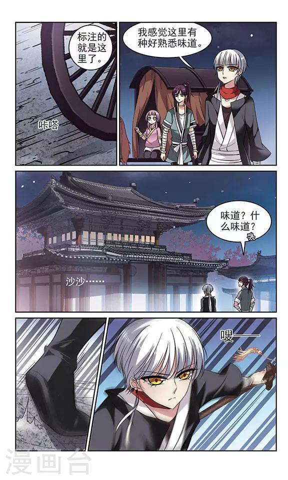 三个大盗与小鱼漫画,第4话 血蝎美人（下）1图