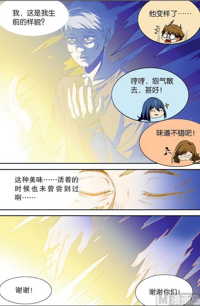 驱狗手表漫画,第06话2图