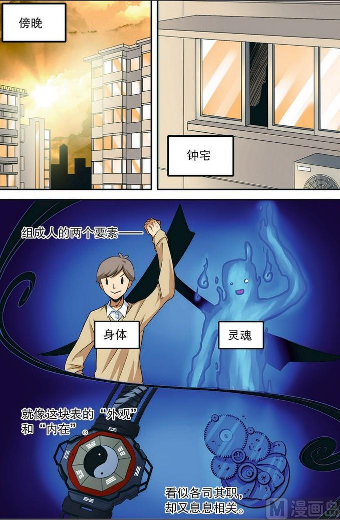 驱魔手表漫画,第06话2图