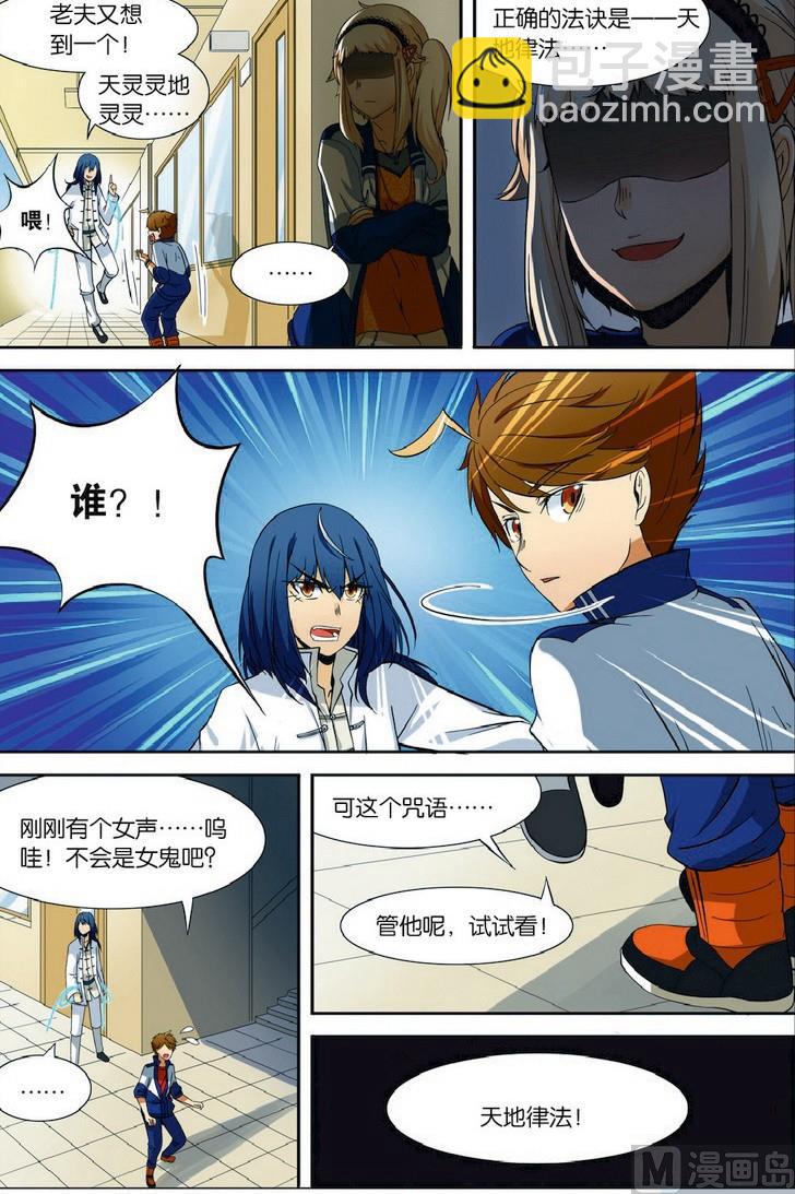 驱魔手表漫画漫画,第03话2图