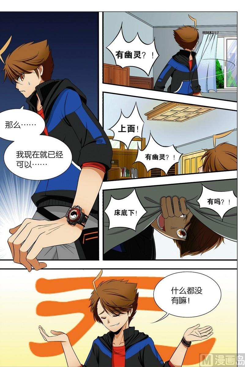 驱魔咒漫画,第01话1图