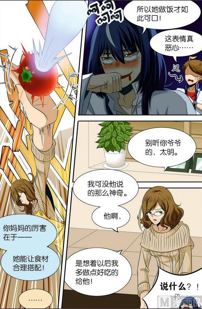 驱狗手表漫画,第06话2图