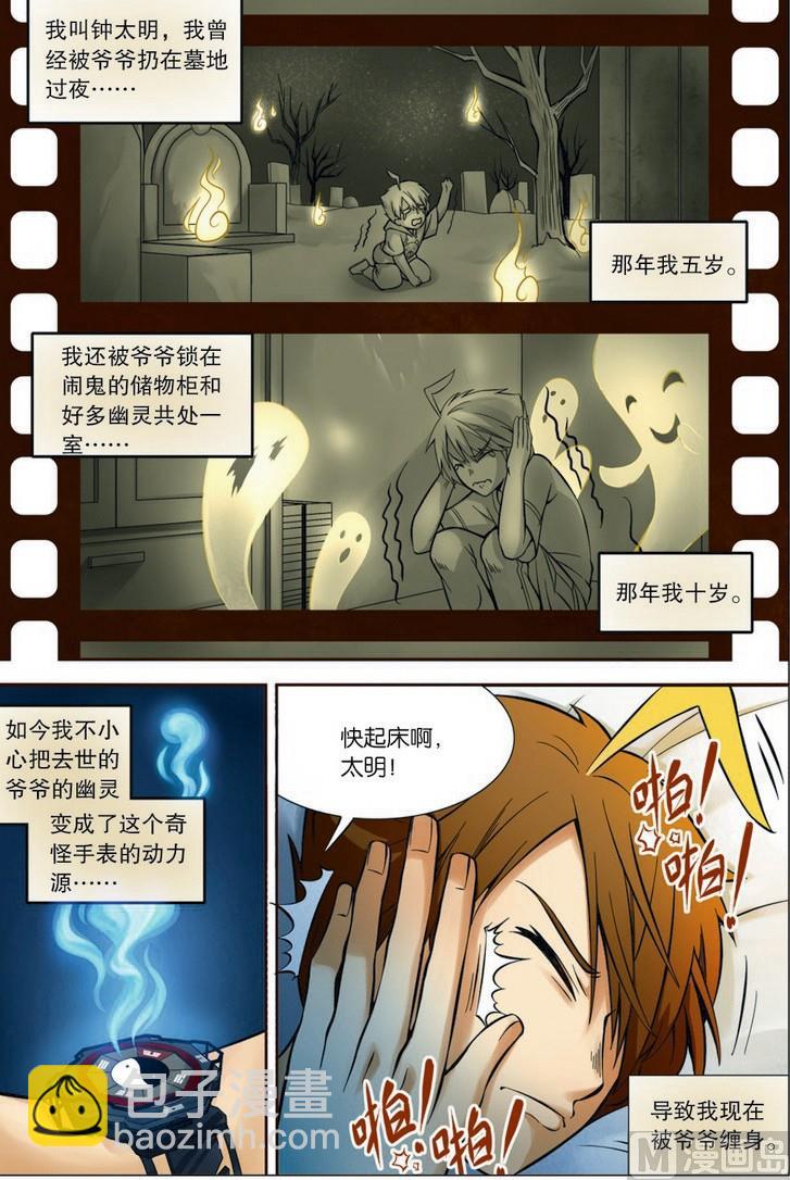 驱蚊手表新款漫画,第02话2图