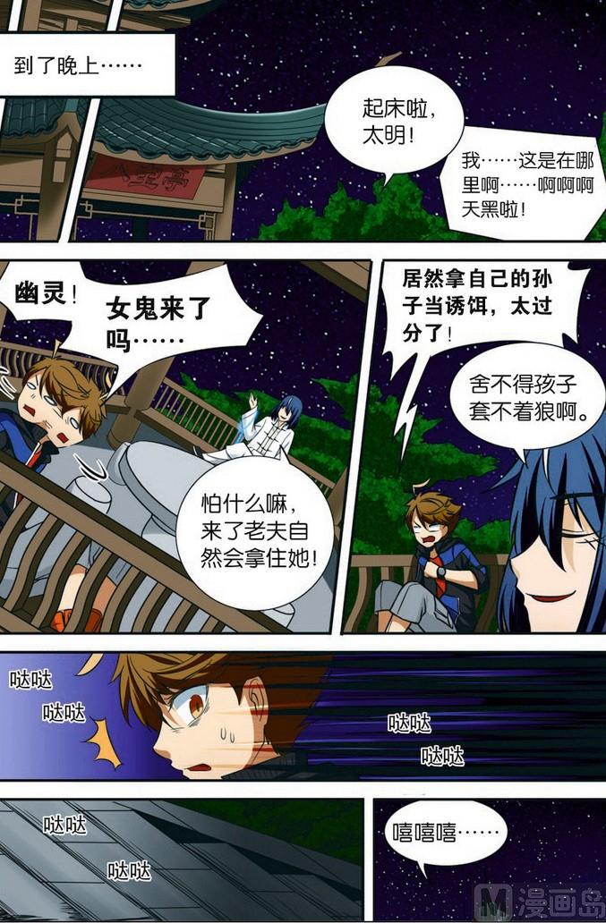 驱魔手表最终话漫画,第07话1图