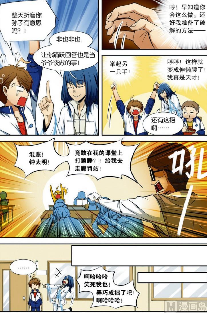 驱魔人大战恶灵漫画,第03话2图