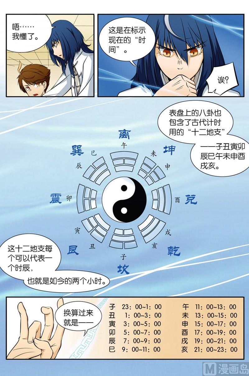 驱魔手表漫画漫画,第03话1图