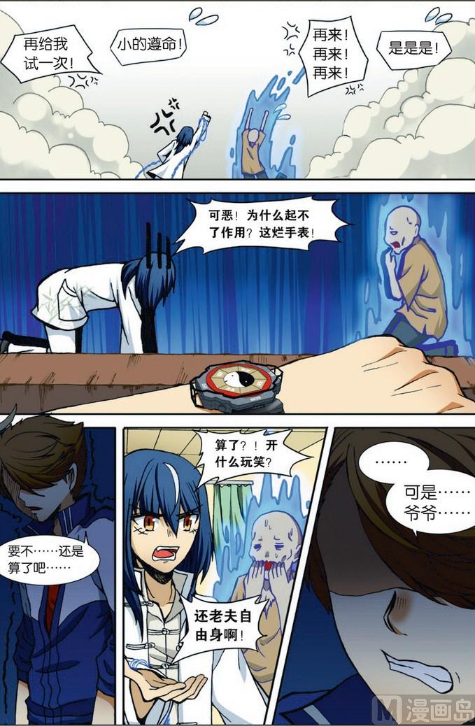 驱魔手势图片大全漫画,第05话2图