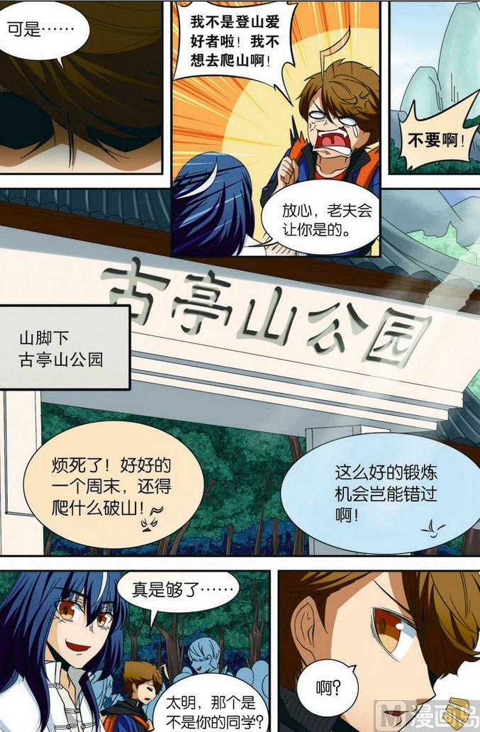 驱魔手表漫画全集漫画,第07话1图