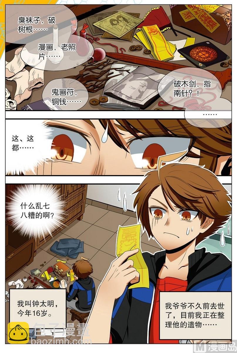 驱魔咒漫画,第01话2图