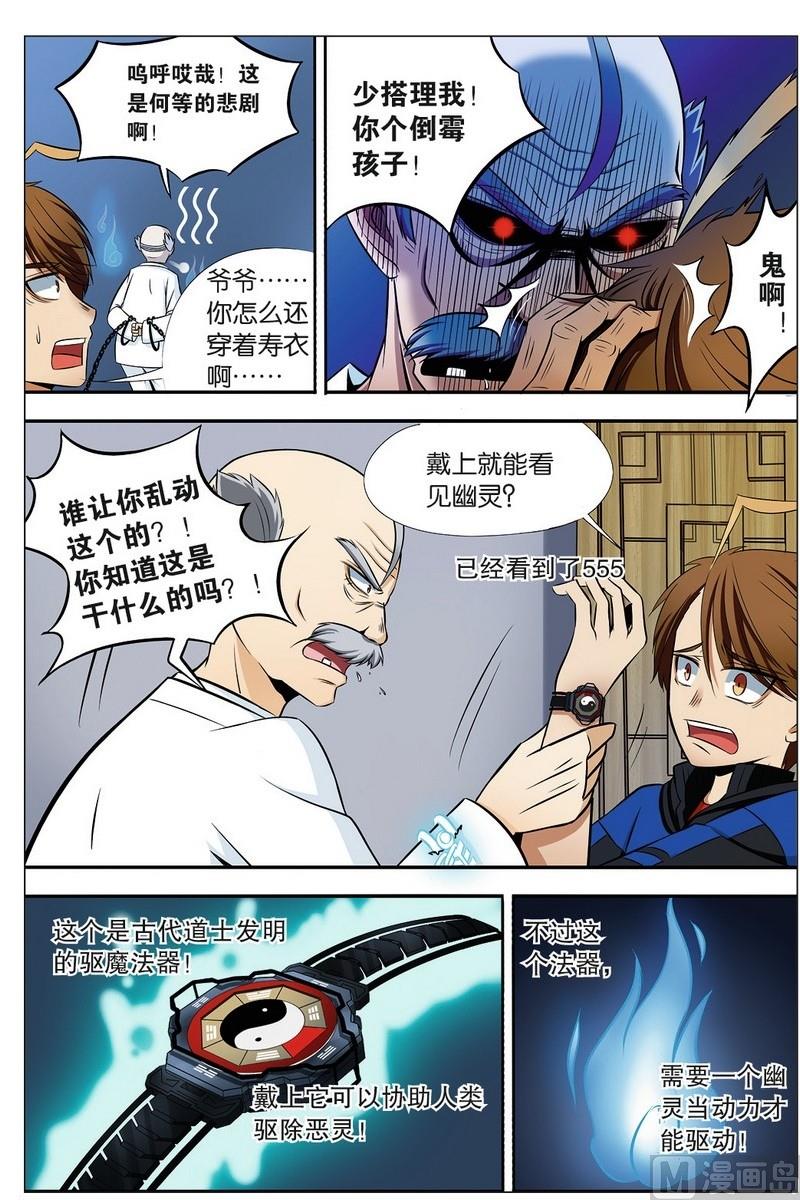 驱魔咒漫画,第01话2图