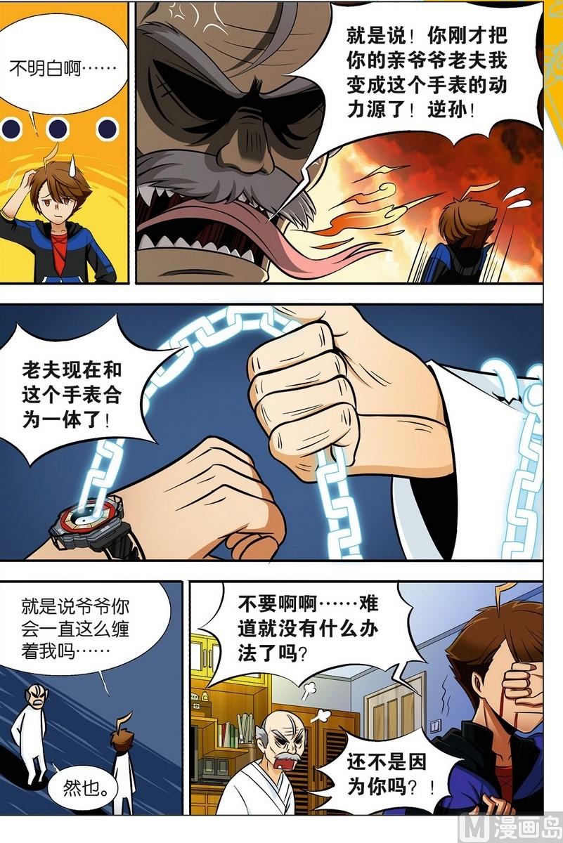 驱魔咒漫画,第01话1图