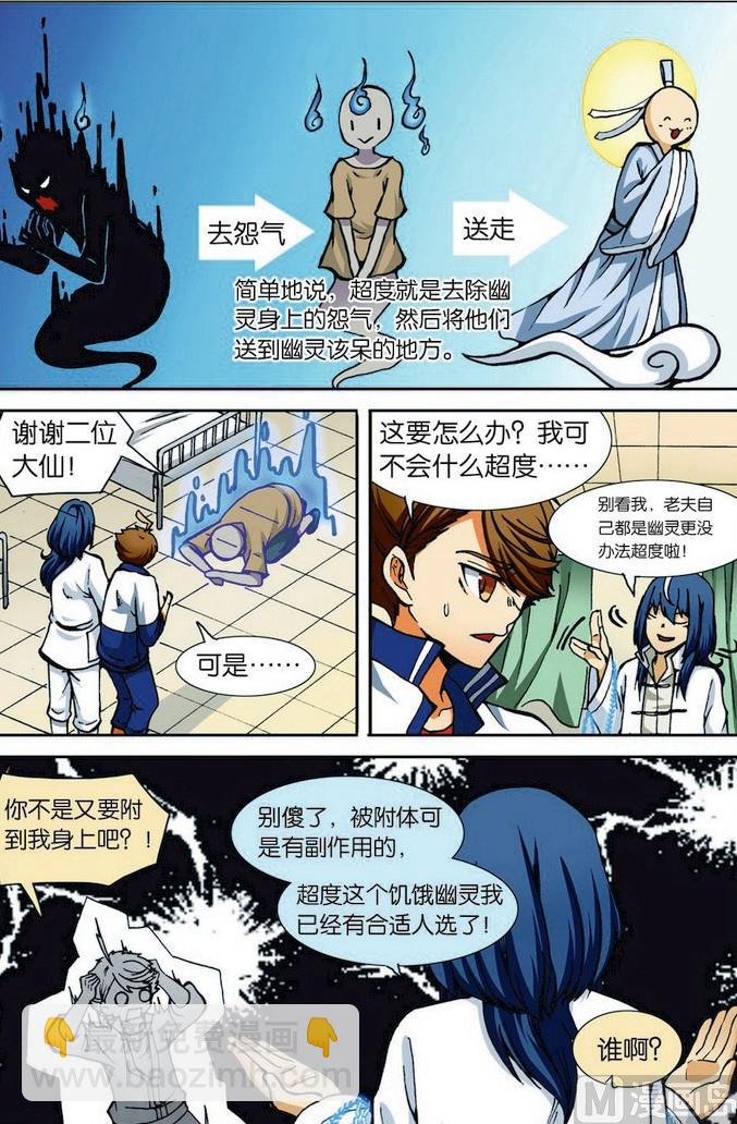 驱魔手势图片大全漫画,第05话1图