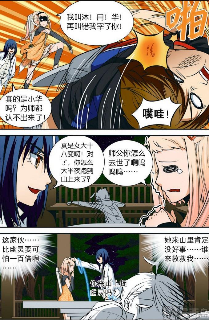 超魔手表漫画,第07话2图