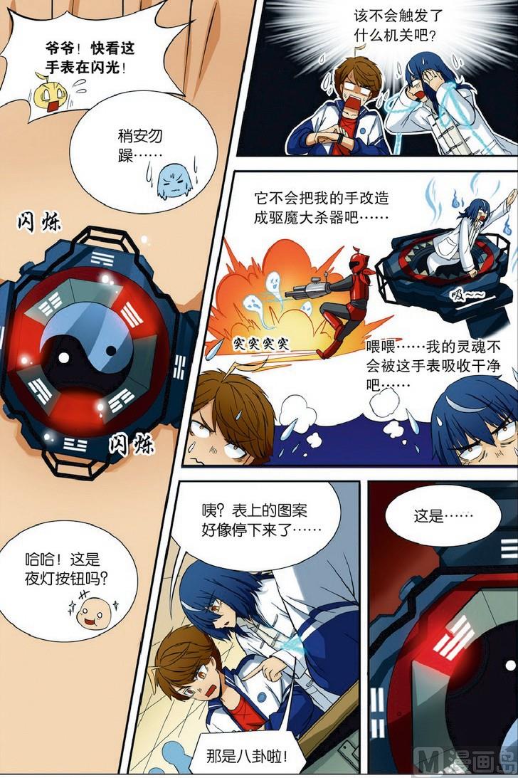 驱魔手印教学漫画,第03话2图