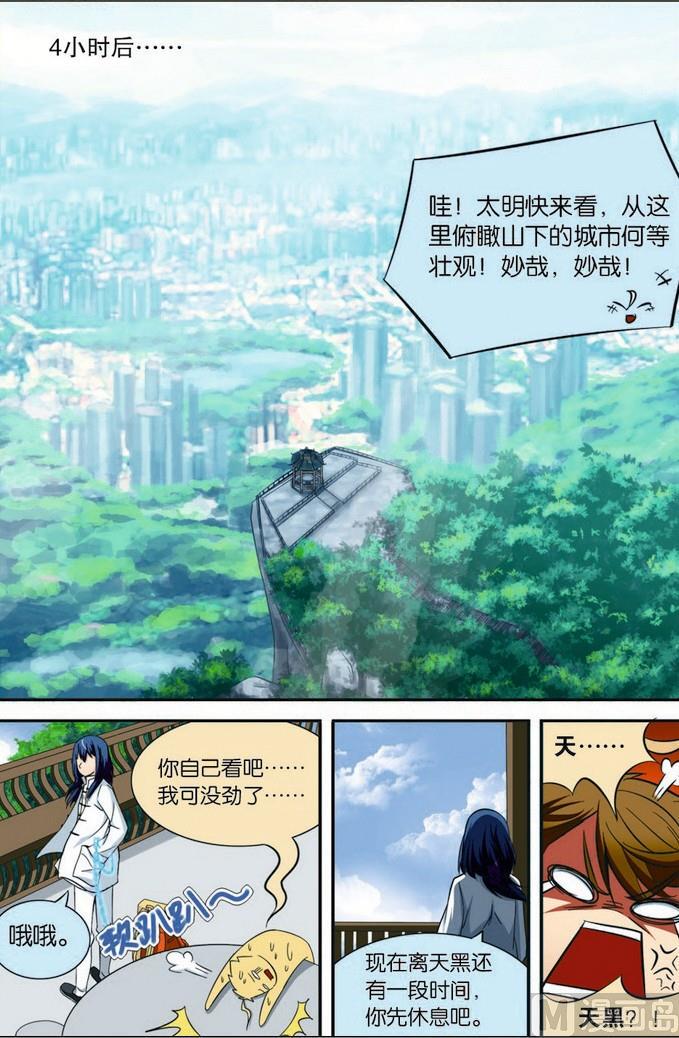 驱魔手表最终话漫画,第07话2图