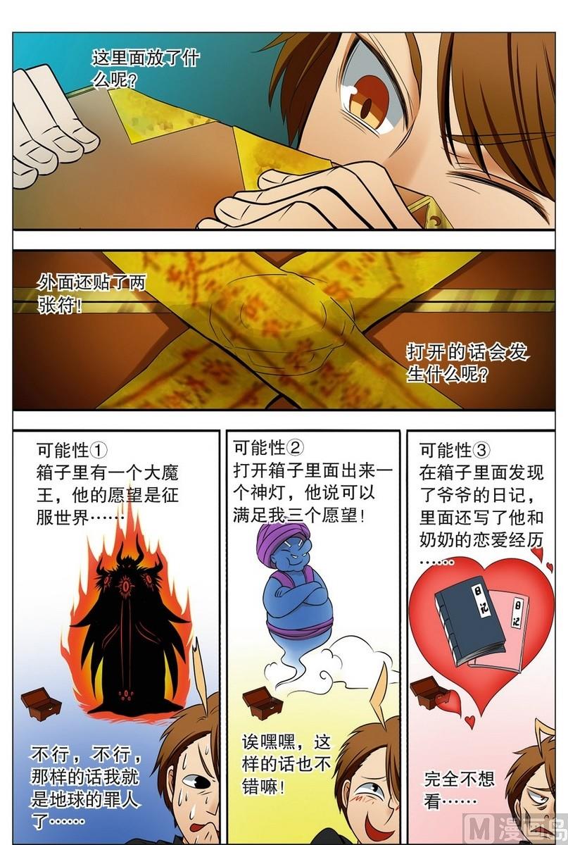 驱魔咒漫画,第01话2图