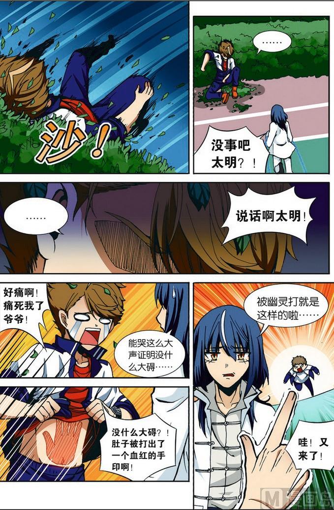 驱魔手游什么时候出漫画,第04话1图