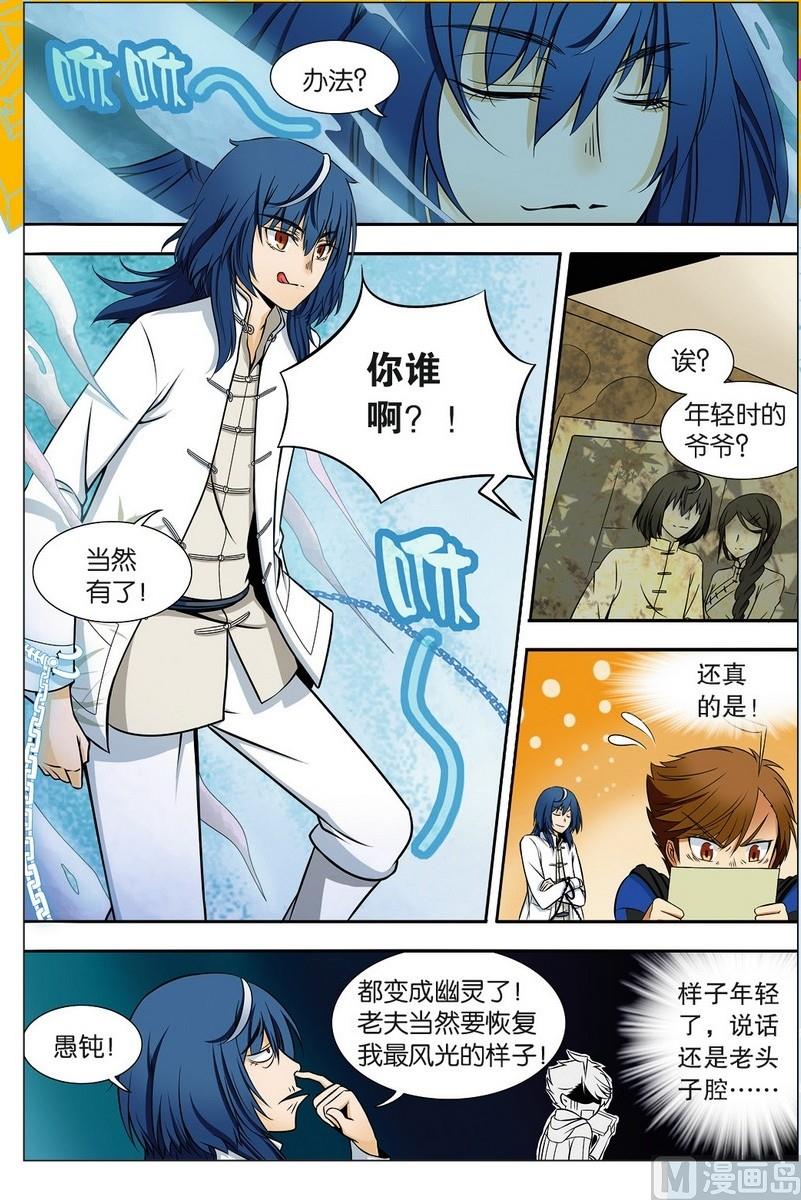 驱魔咒漫画,第01话2图