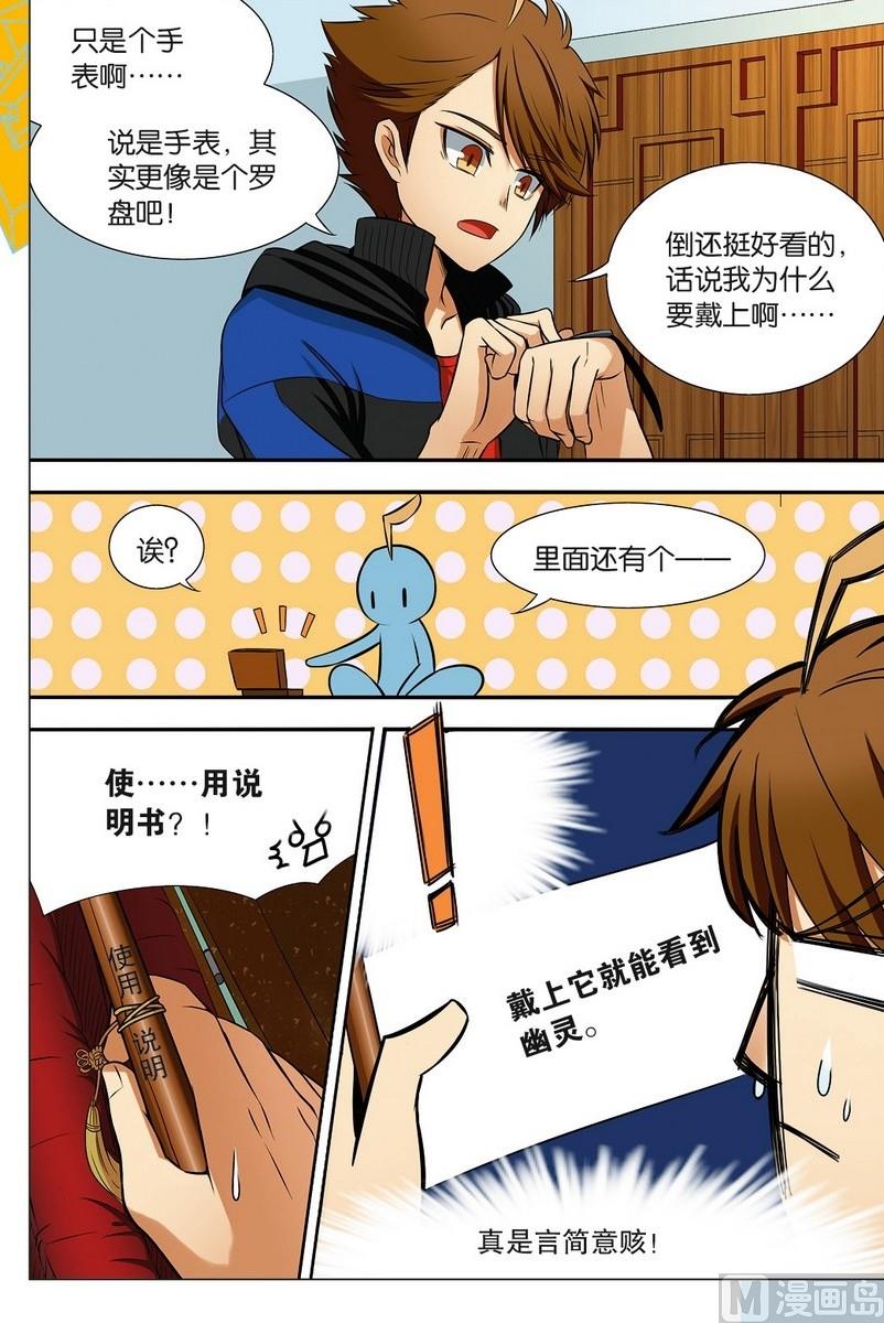 驱魔咒漫画,第01话2图