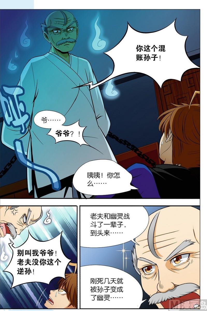 驱魔咒漫画,第01话1图