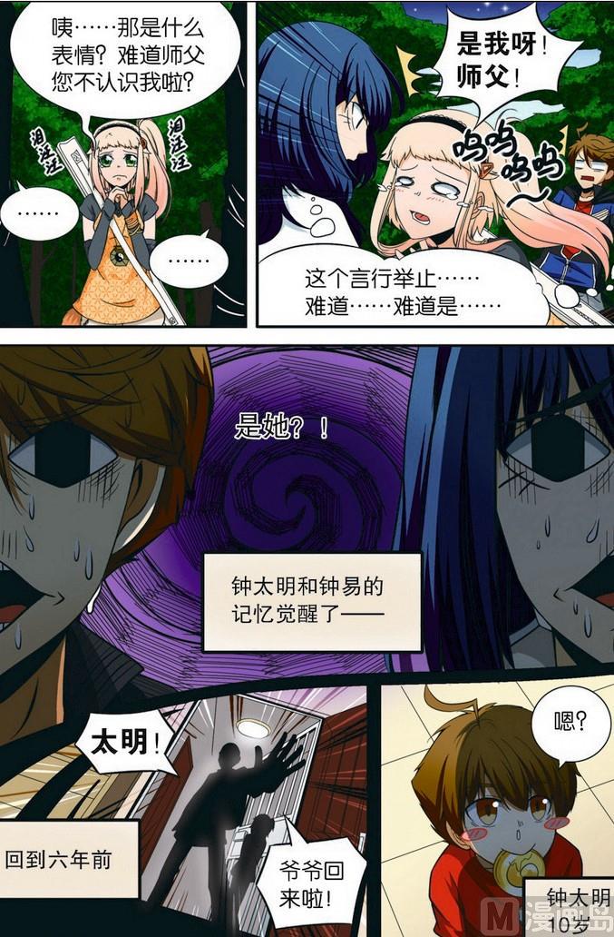 驱魔手表最终话漫画,第07话2图