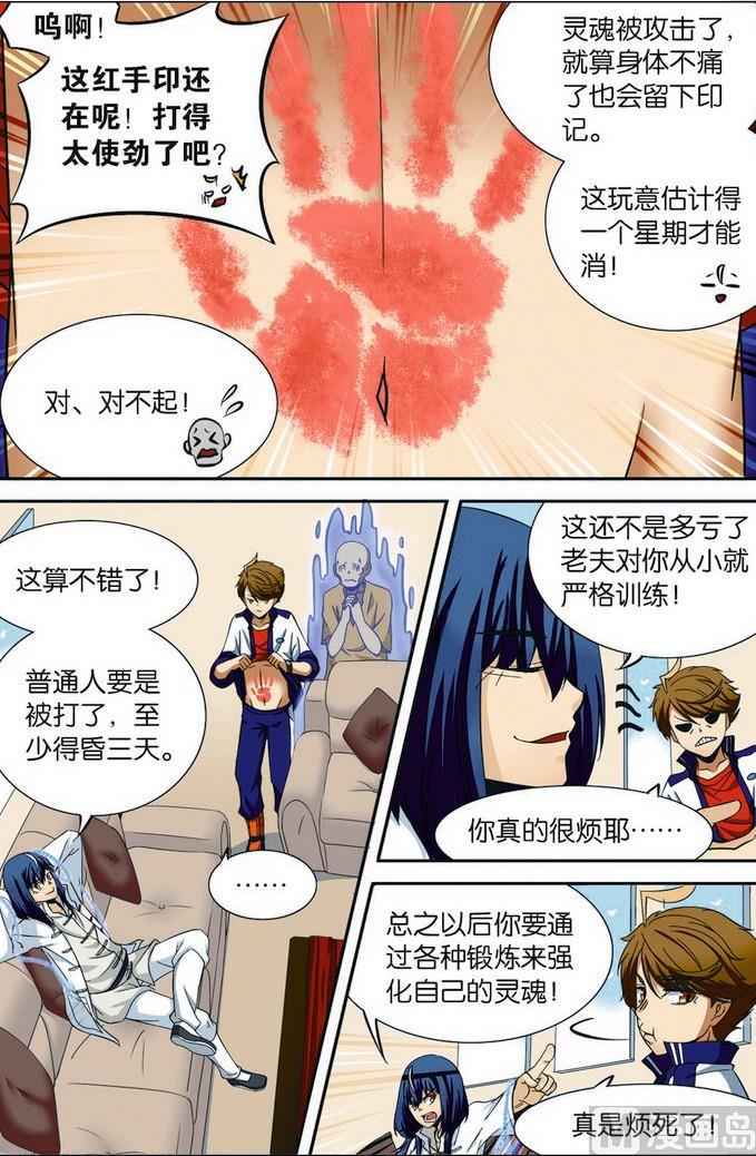 驱魔手表漫画免费观看漫画,第06话2图