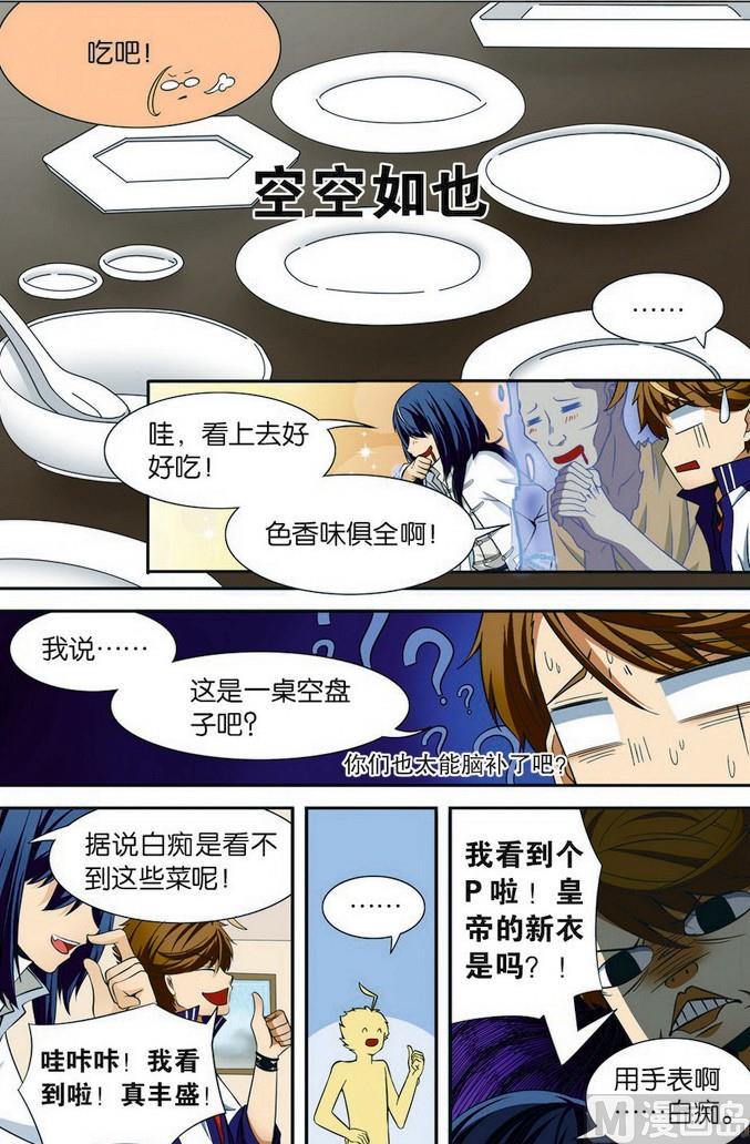 驱魔机械表漫画,第06话1图