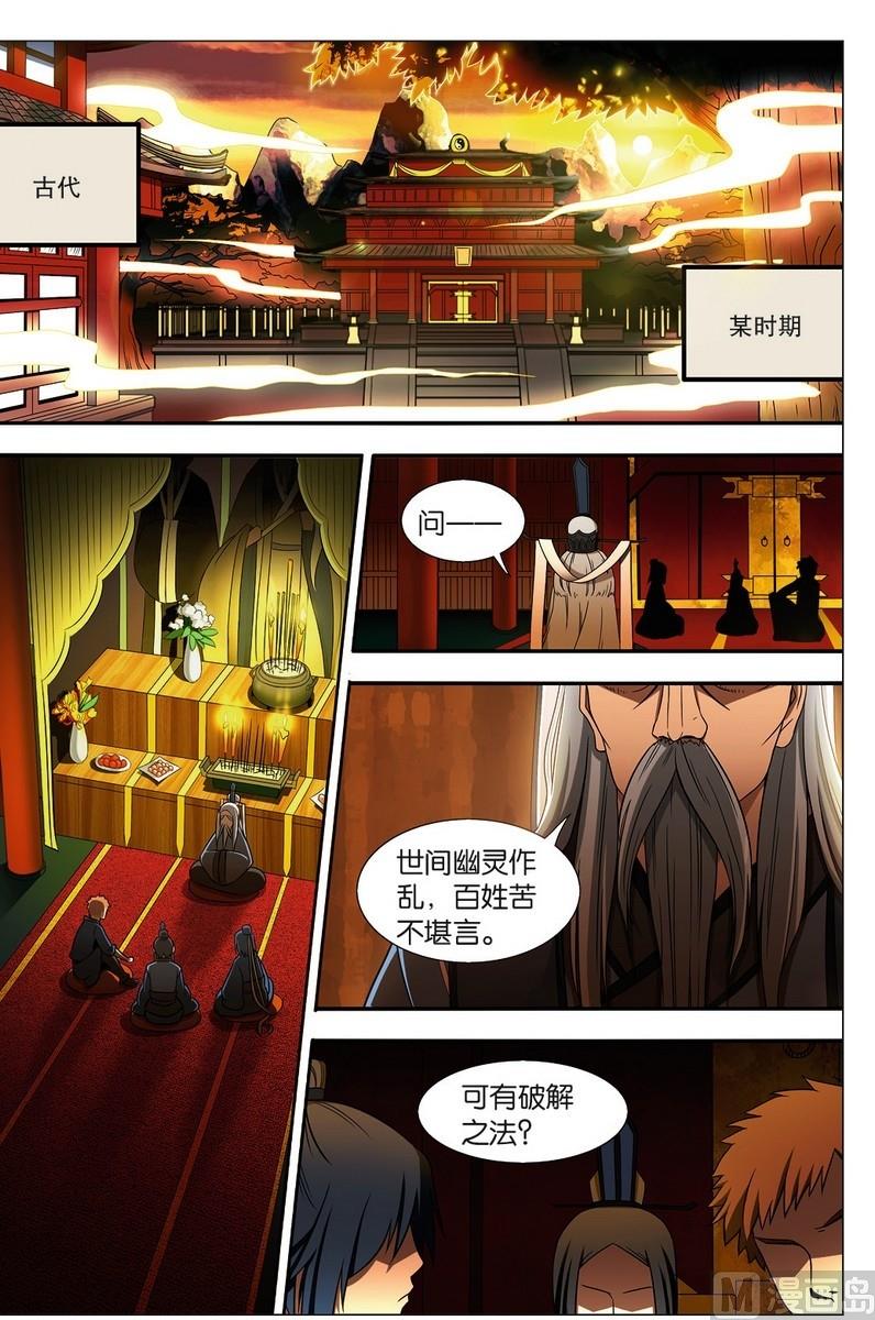 驱魔咒漫画,第01话1图