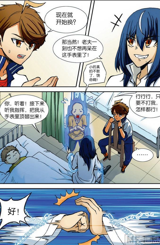 驱魔手势图片大全漫画,第05话2图