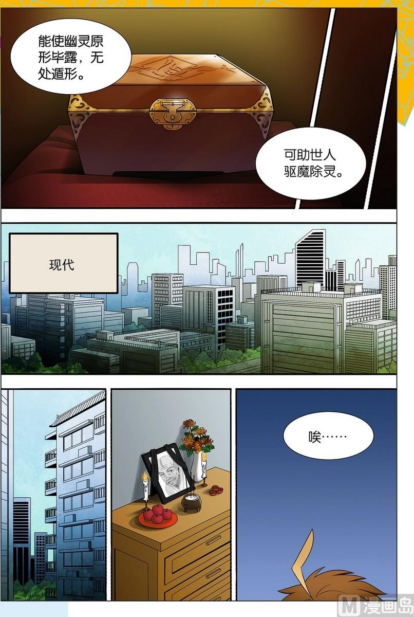 驱魔咒漫画,第01话1图