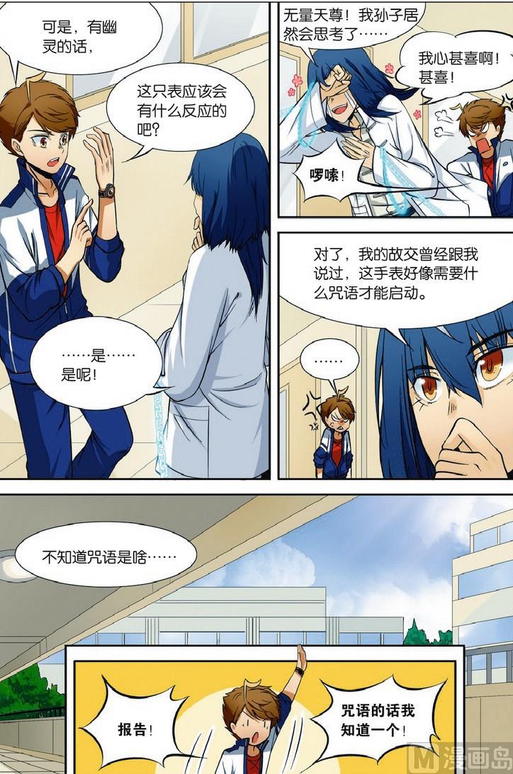 驱魔手表漫画漫画,第03话2图