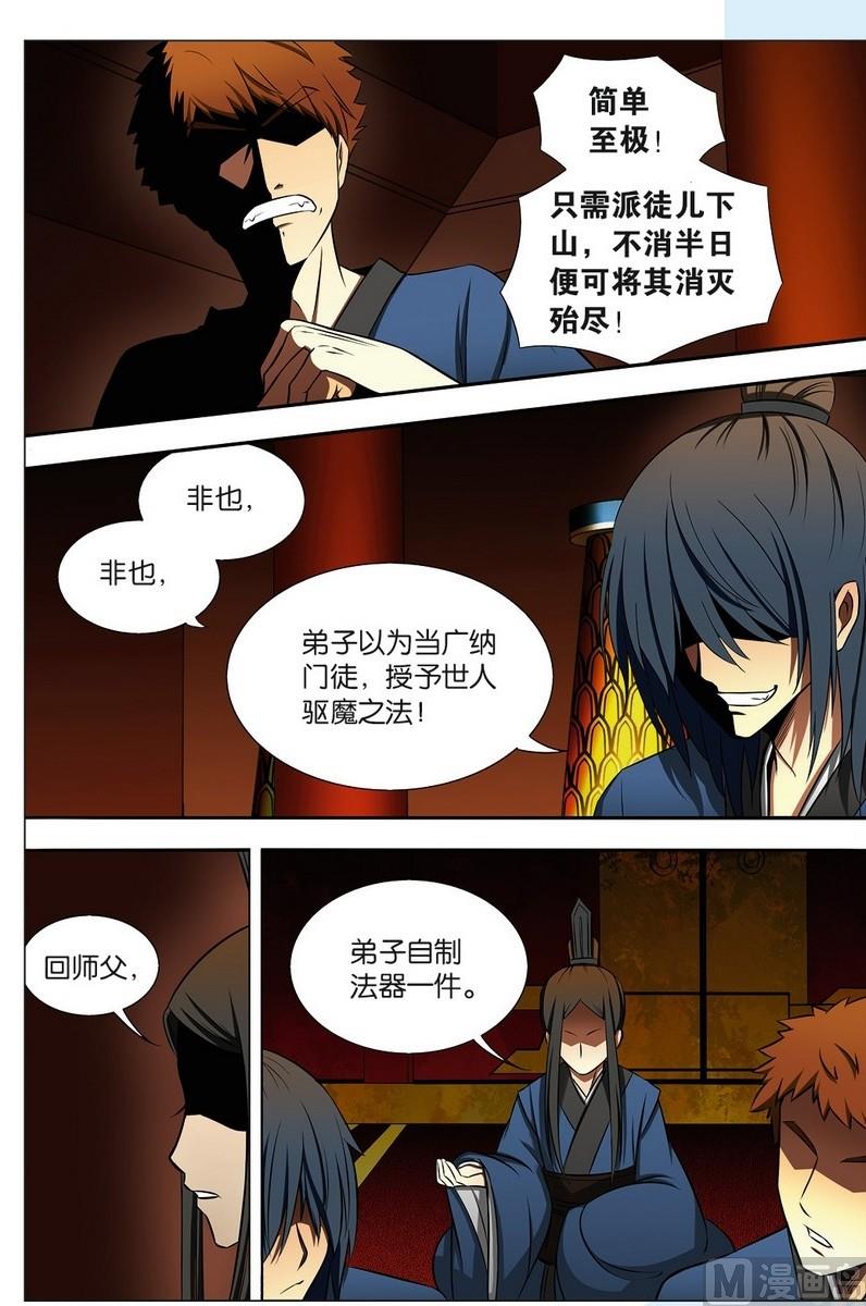 驱魔咒漫画,第01话2图