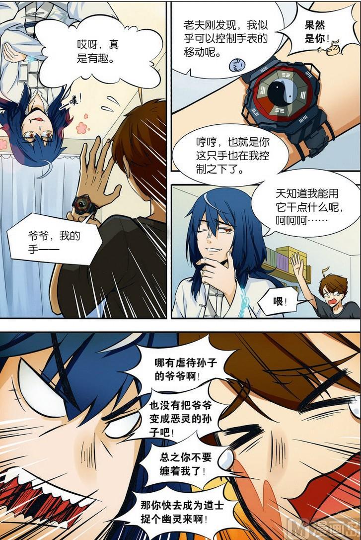 驱魔手势图片大全漫画,第02话2图