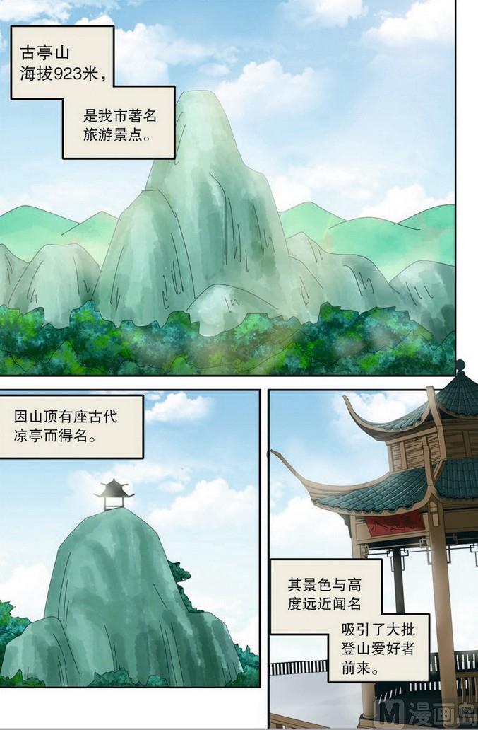 驱魔手表漫画,第07话2图