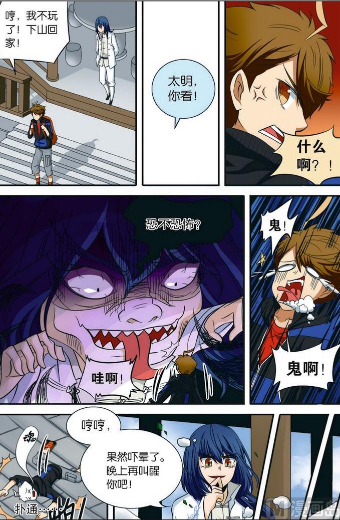 驱魔手表最终话漫画,第07话2图