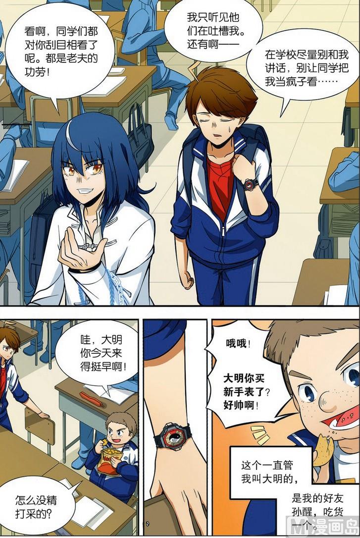 驱魔手表漫画,第02话2图