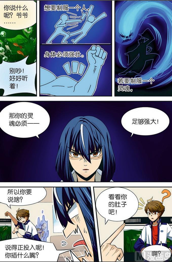 驱魔手表漫画免费观看漫画,第06话1图