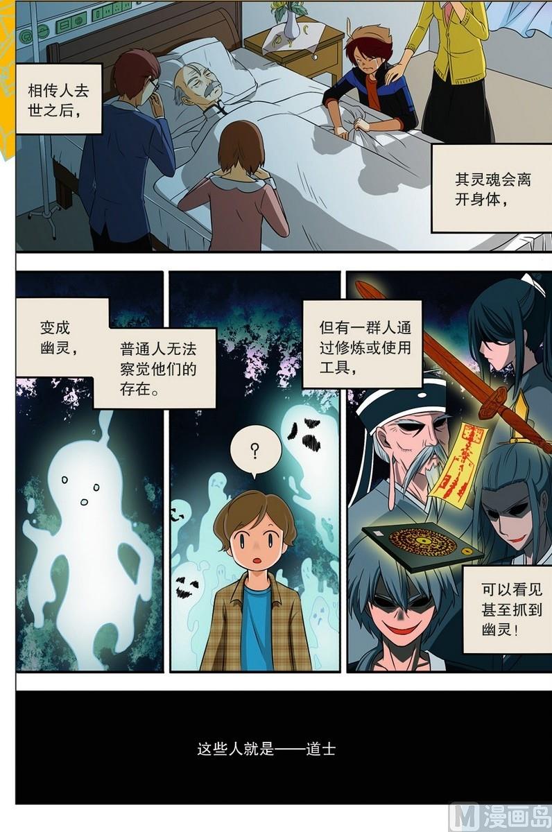 驱魔手表漫画,第01话2图