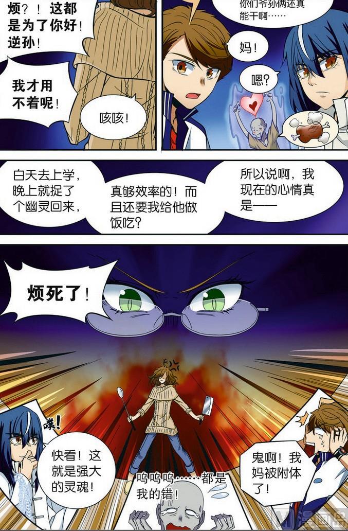 驱魔机械表漫画,第06话1图