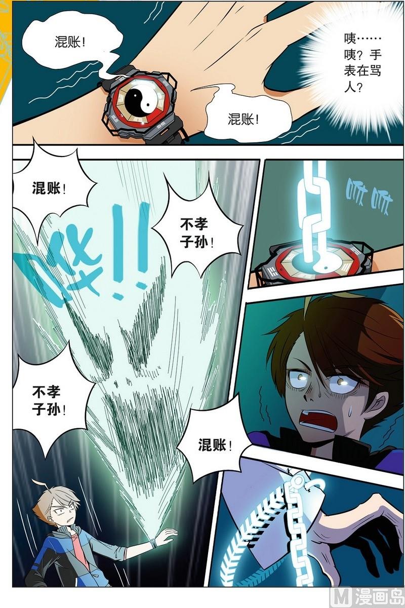 驱魔咒漫画,第01话2图