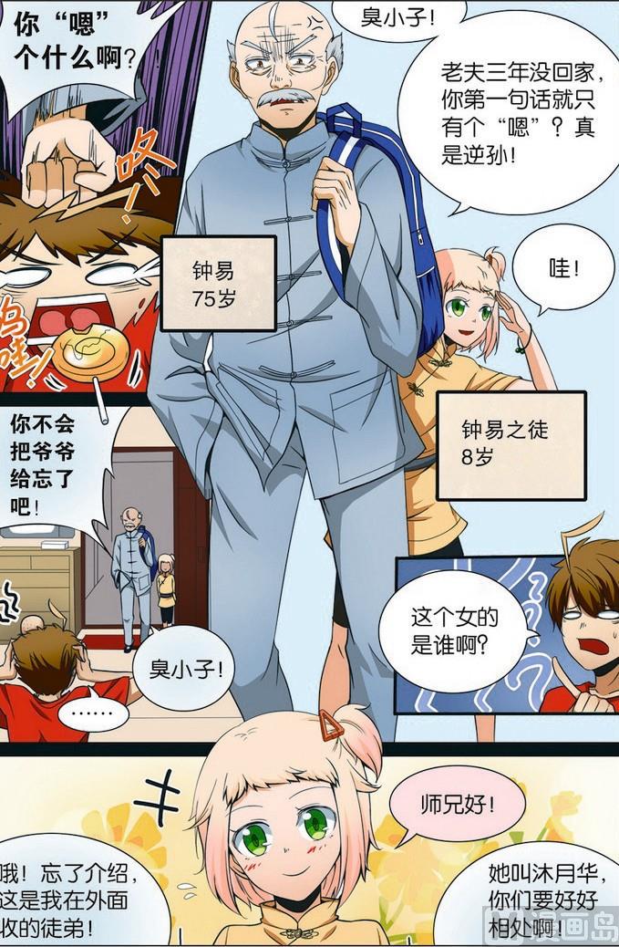 驱魔手表最终话漫画,第07话1图