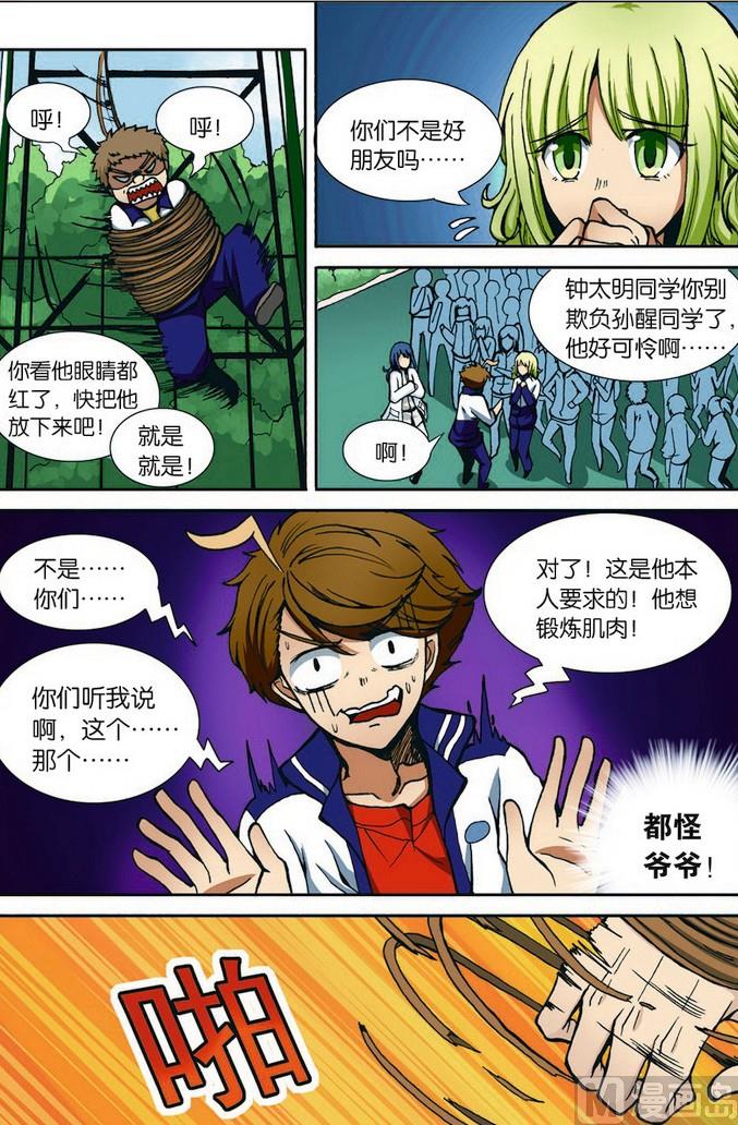 驱魔猎人手表漫画,第04话1图