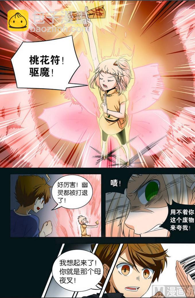 超魔手表漫画,第07话1图