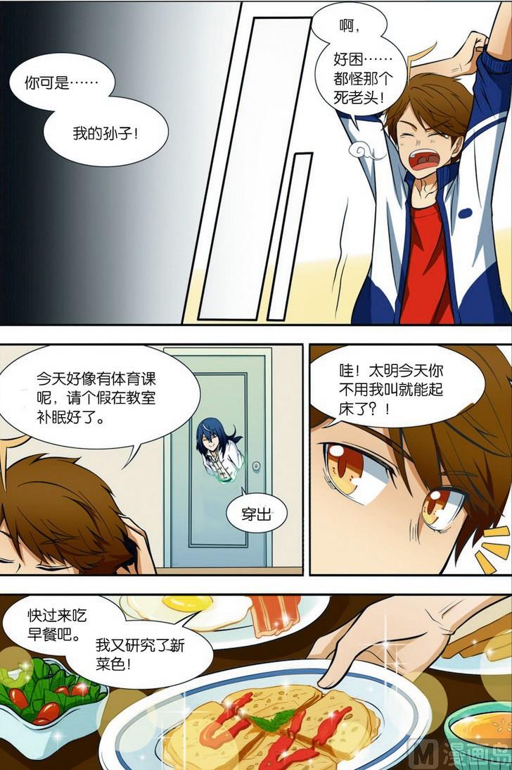 驱魔手链漫画,第02话2图