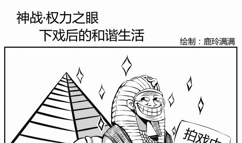 神战有爱同人合辑漫画,鹿玲满满1图