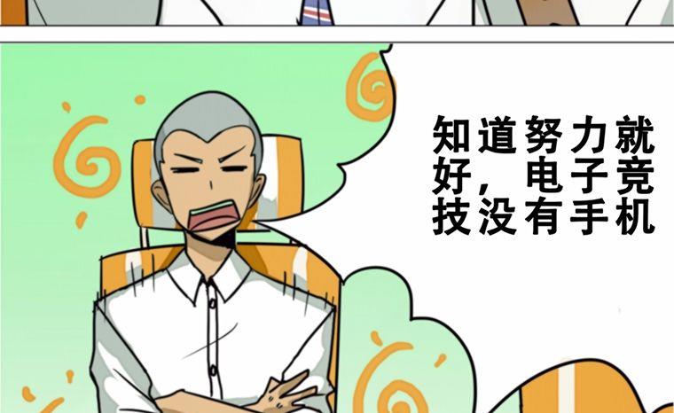 电竞纪元漫画,第7话1图