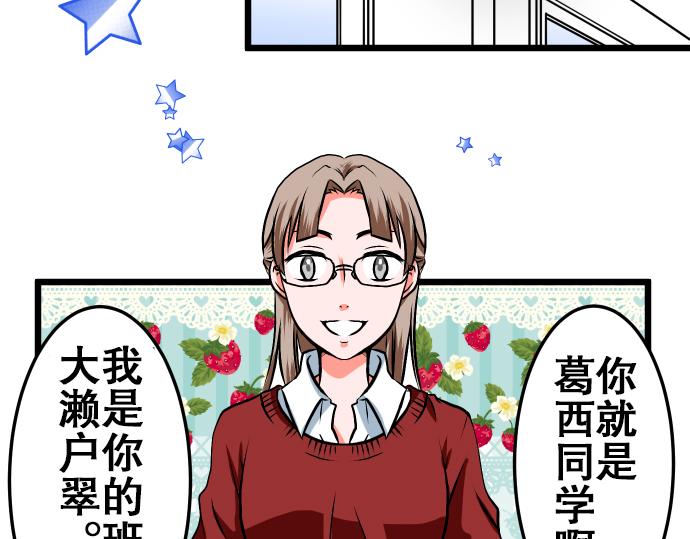 不存在问题的世界漫画,第2话 重逢1图