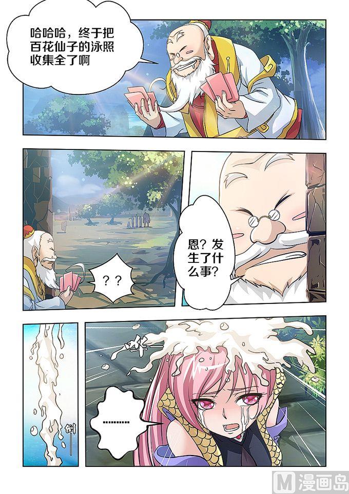 斗破苍穹年番漫画,第04话1图