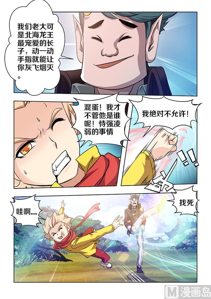 斗战星河漫画,第6话1图